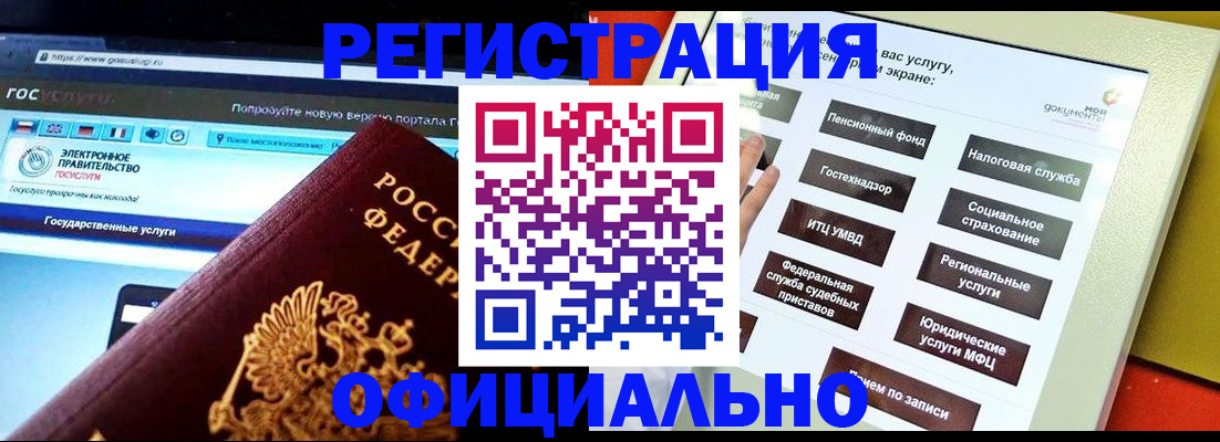 временная регистрация в Белой Калитве