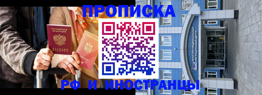 временная регистрация купить в Белой Калитве