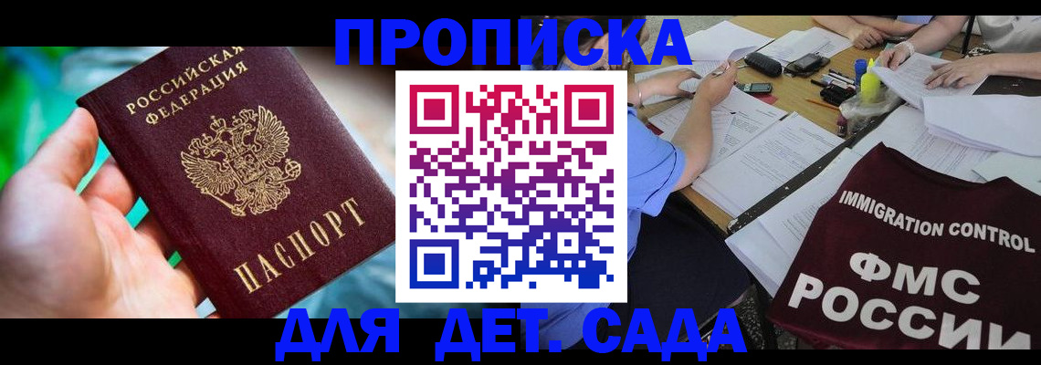 прописка для работы в Белой Калитве